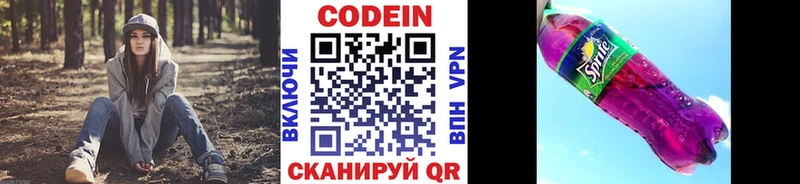 блэк спрут зеркало Саров Codein напиток Lean (лин)