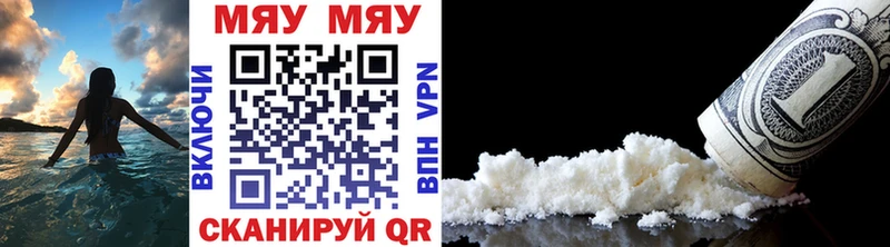 МЯУ-МЯУ мяу мяу где продают Саров